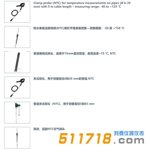 德國testo 550智能基礎級電子冷媒表組探頭.png