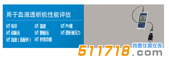 1530859005395712.png 德國IBP HDM97BQ血透機(jī)檢測(cè)儀產(chǎn)品功能.png