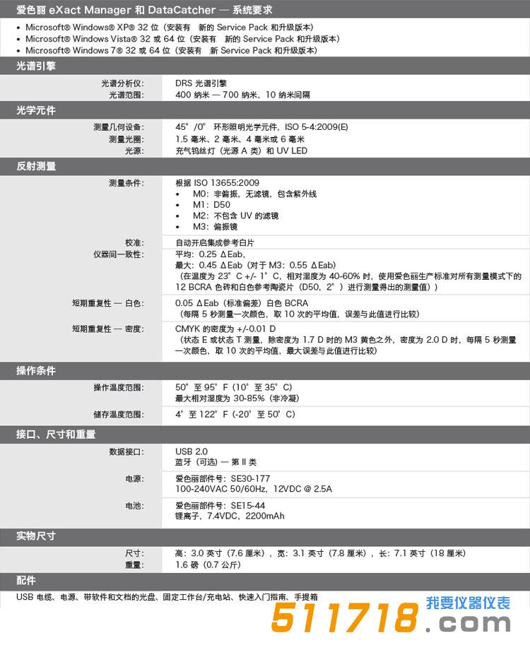 美國愛色麗eXact?分光密度儀技術參數.jpg