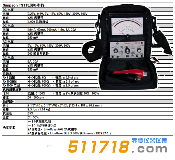 美國Simpson TS113指針式鐵路萬用表技術參數.png